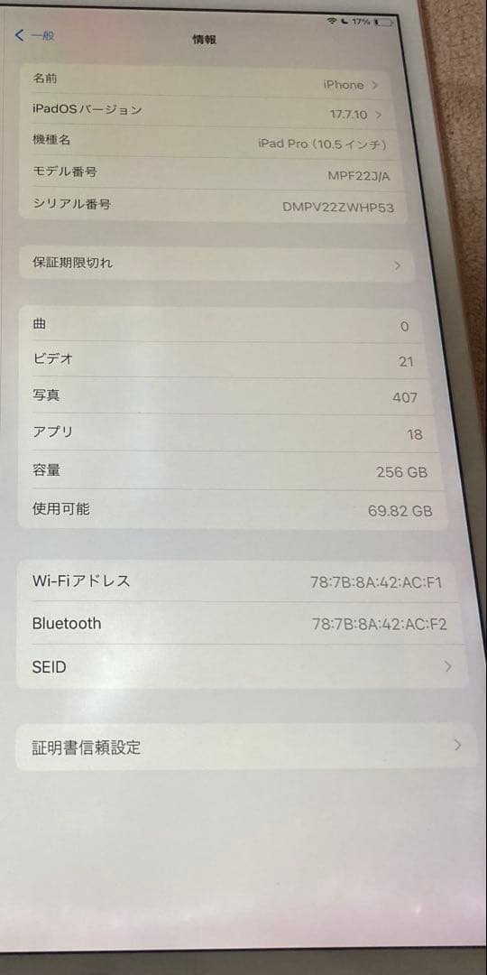 Apple iPad Pro 10.5インチ ローズゴールド 256GB