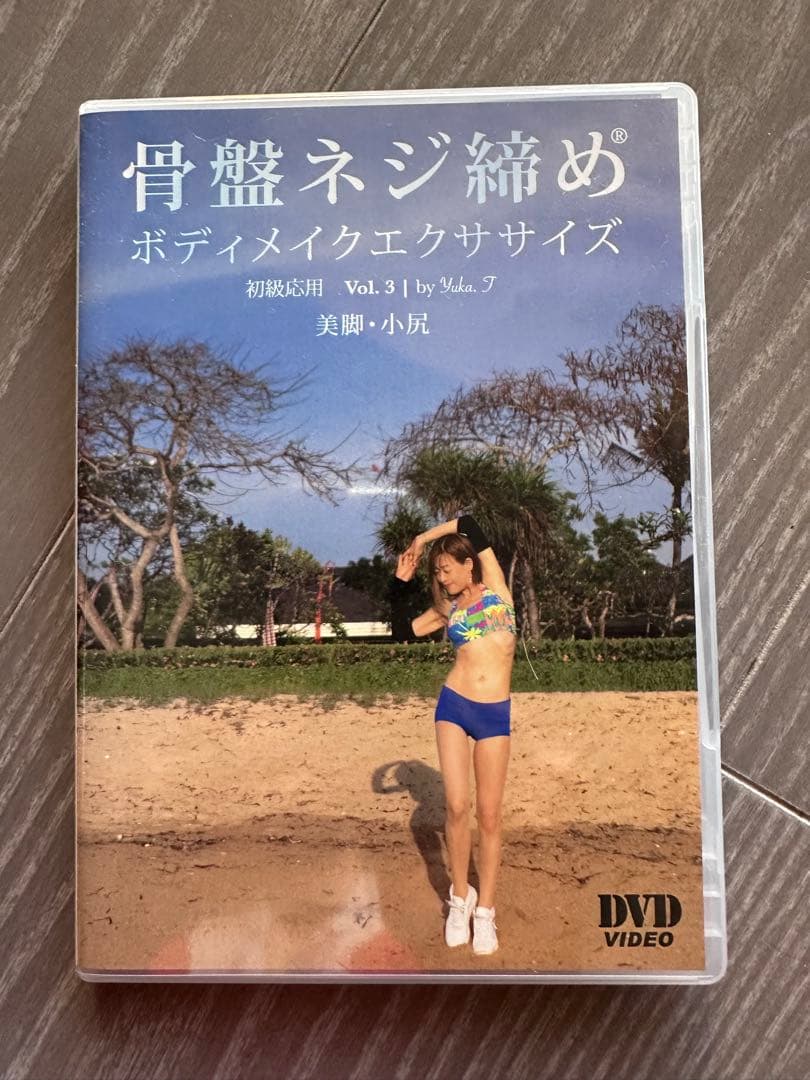 骨盤ネジ締め ボディメイクエクササイズ DVDセット