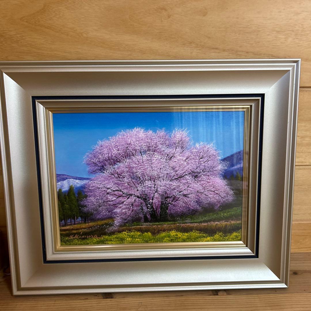 木村由記夫 「一心行の桜」 　F 4号　油絵　風景画　真筆　肉筆