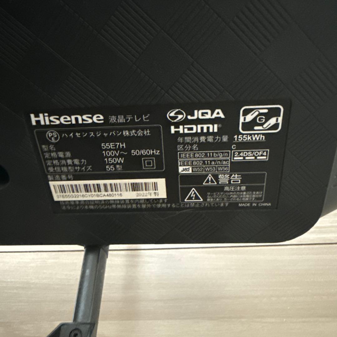 液晶テレビ　ハイセンス　55E7H 2022年製