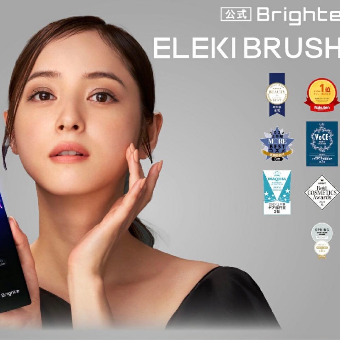 ブライト エレキブラシ / 美顔器 | リフトアップ 新品