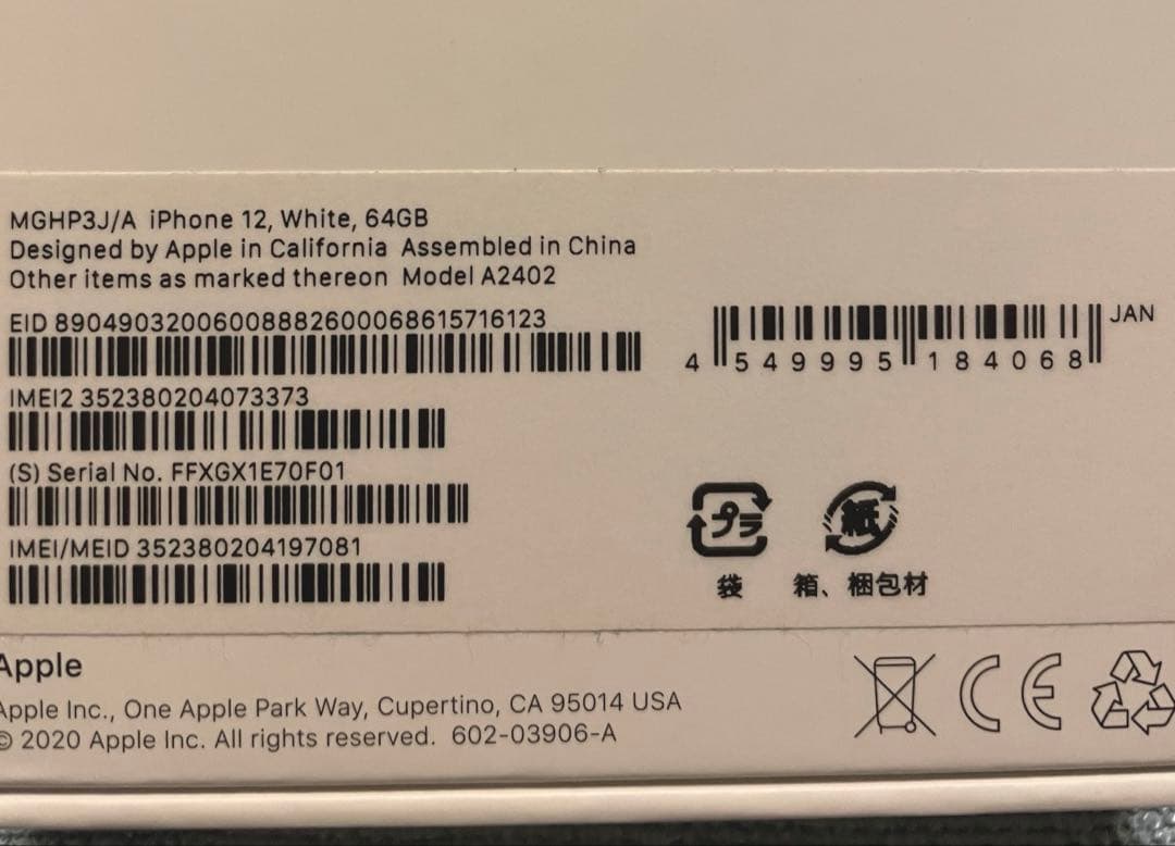 超美品　 iPhone 12　 バッテリー量94％　64GB　ドコモ　ホワイト