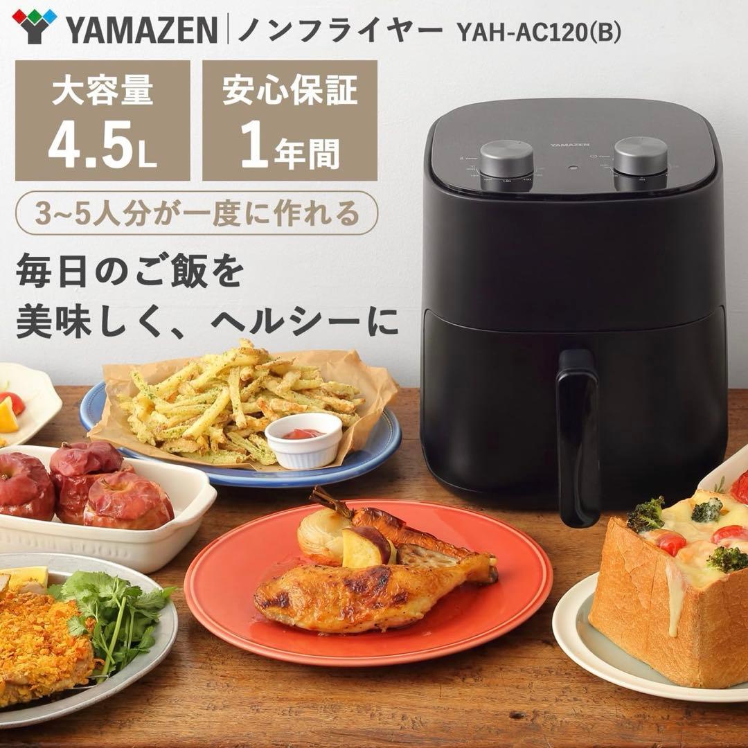 【13-15枚目要確認】山善 ノンフライヤー 4.5L 大容量 電気フライヤー