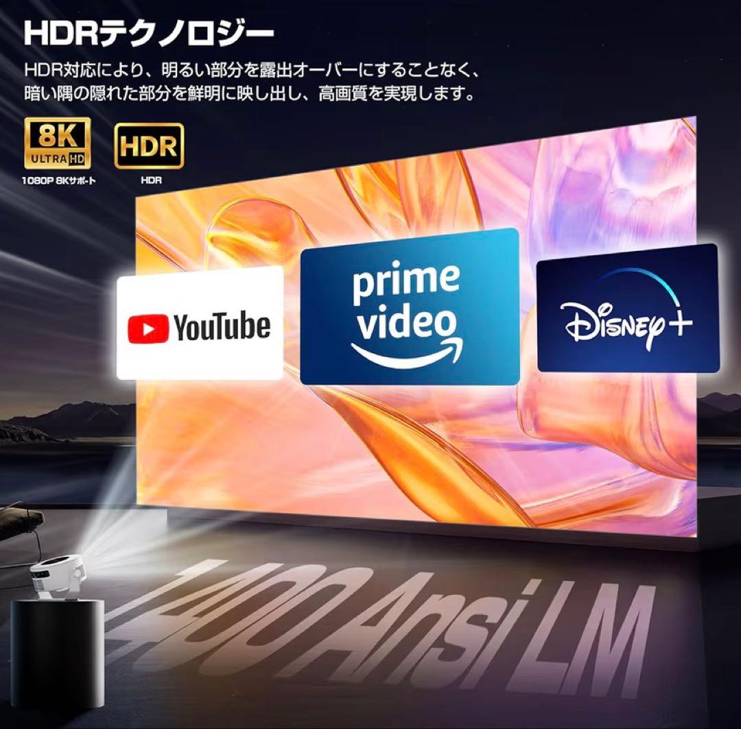【新品未使用】プロジェクター 家庭用小型 【1080P 8K対応＆HDR高画質】