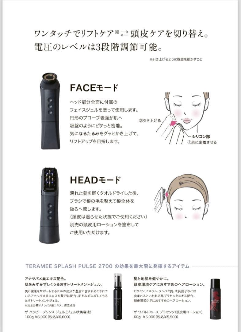 新品未開封！テラミースプラッシュパルス2700｜EMS×RF美顔器