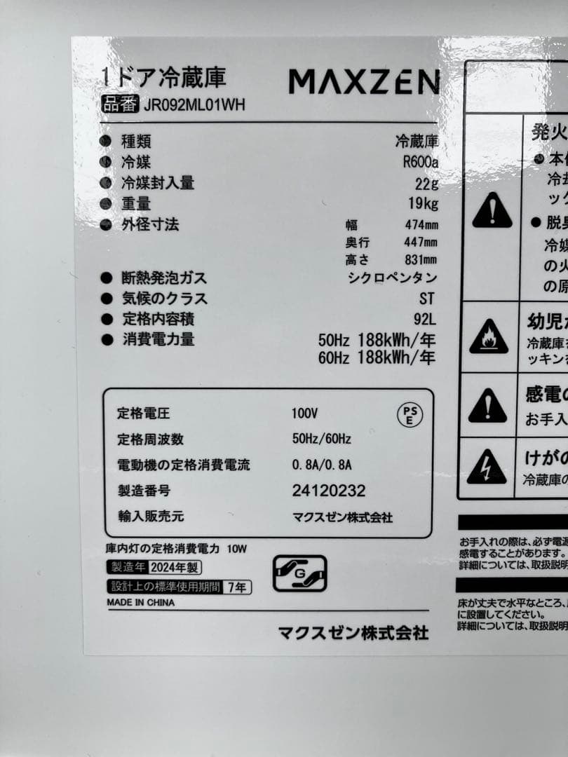 MAXZEN冷蔵庫 92L 右開き JR092ML01WH ホワイト コンパクト
