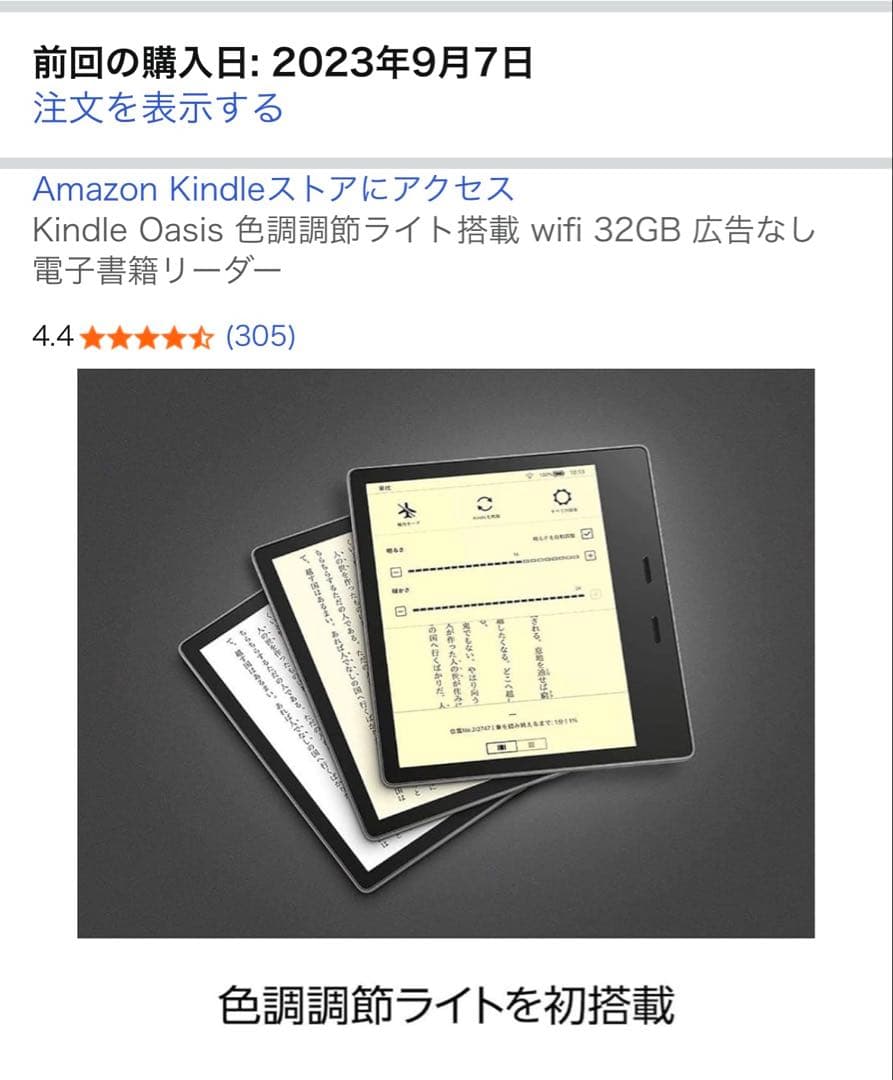 Amazon kindle Oasis 第10世代 32GB WiFi 広告なし
