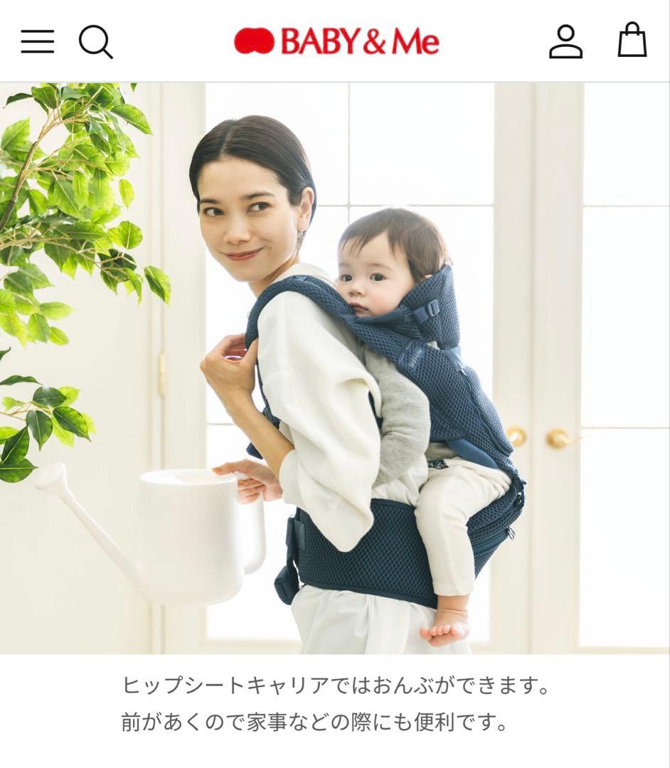 Baby&me 抱っこ紐　インディゴブルー