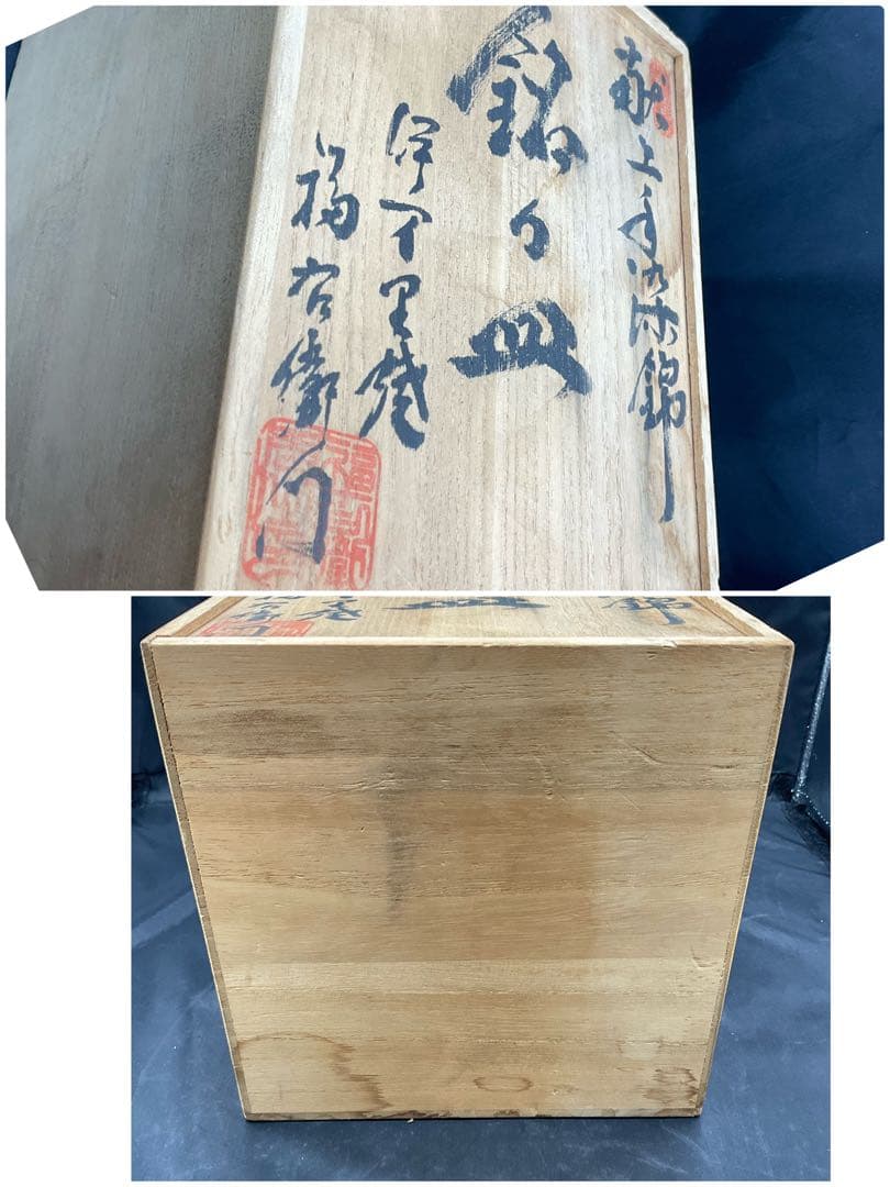 福右衛門窯　古伊万里　皿　染錦献上手　福右衛門