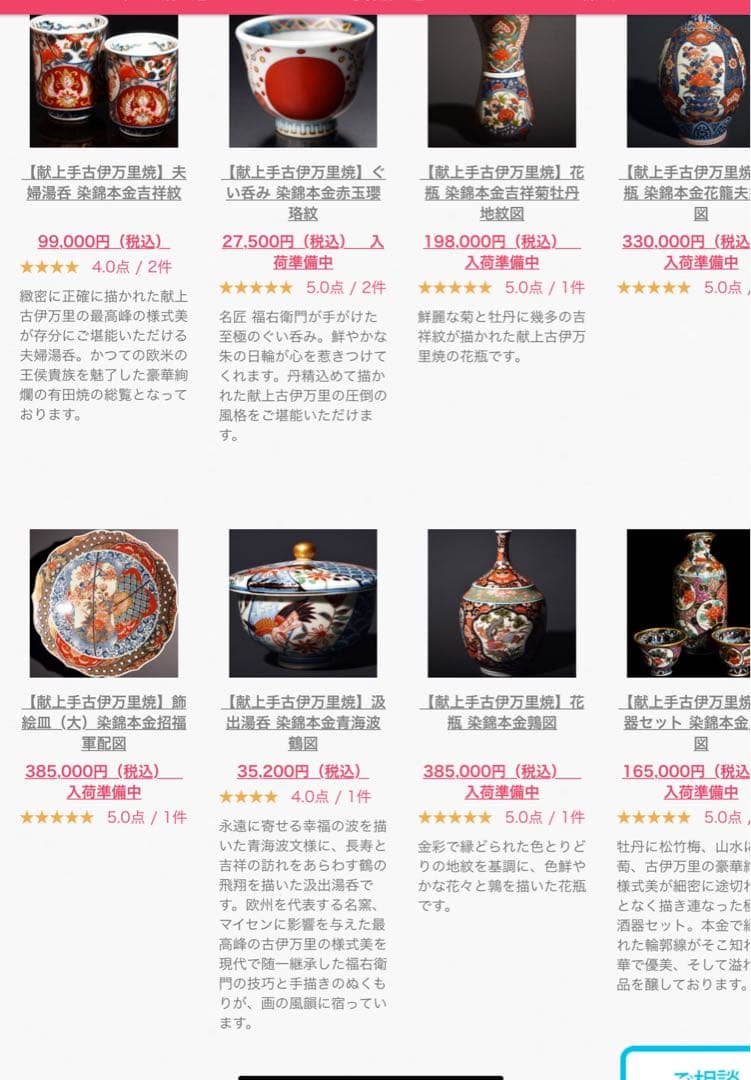 福右衛門窯　古伊万里　皿　染錦献上手　福右衛門