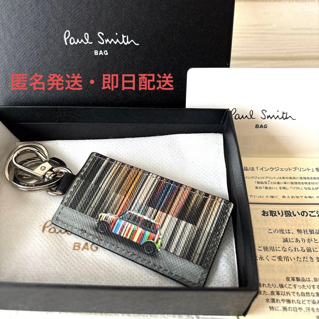 新品✨ポールスミス キーホルダー Mini ストライプ ウォール キーリング 車