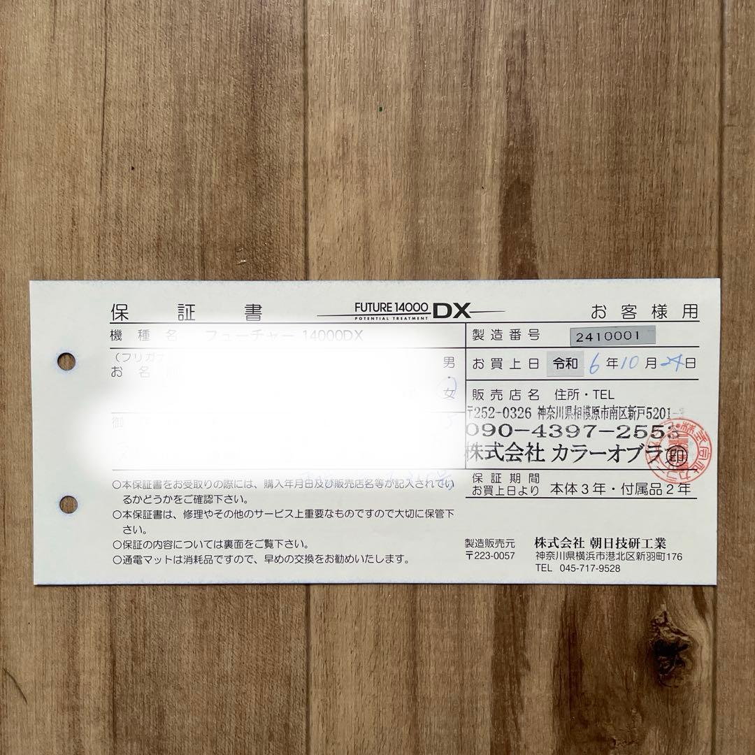 朝日技研 フューチャー14000DX 冷え対策 冬 プレゼント