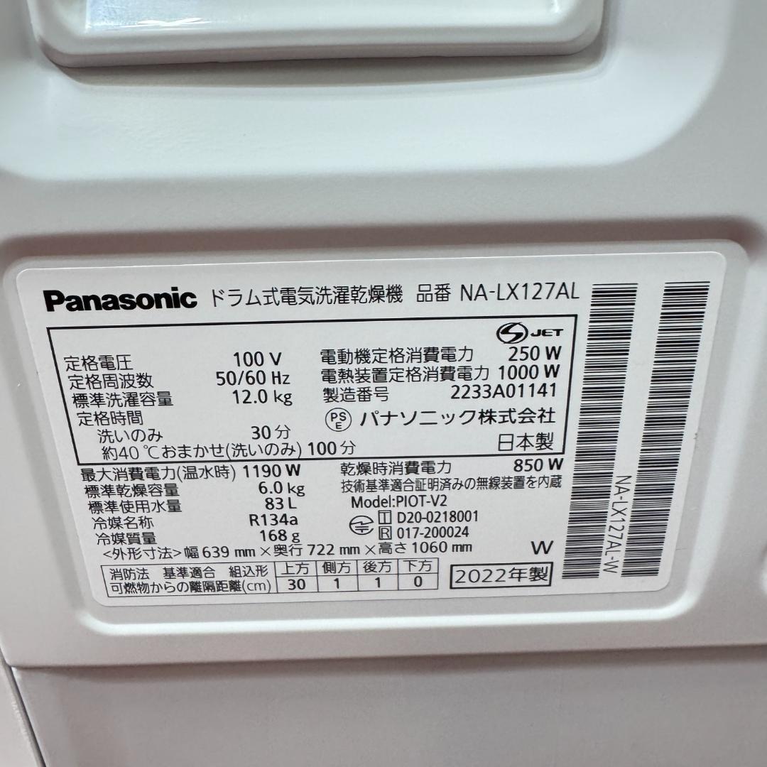 東京23区送料無料　パナソニックドラム洗濯乾燥機型2022年製　洗浄/除菌済み