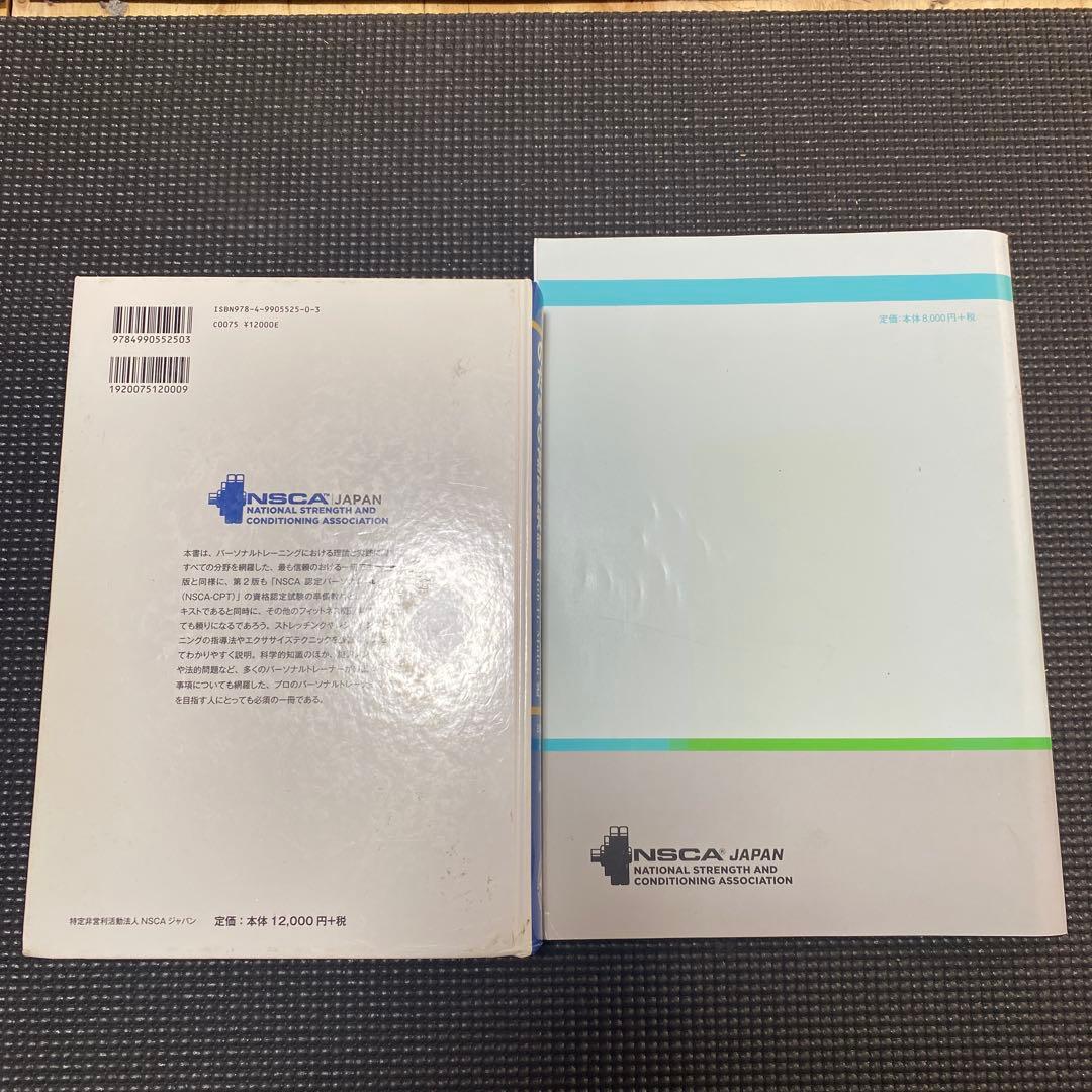 NSCA パーソナルトレーナーのための基礎知識 教本