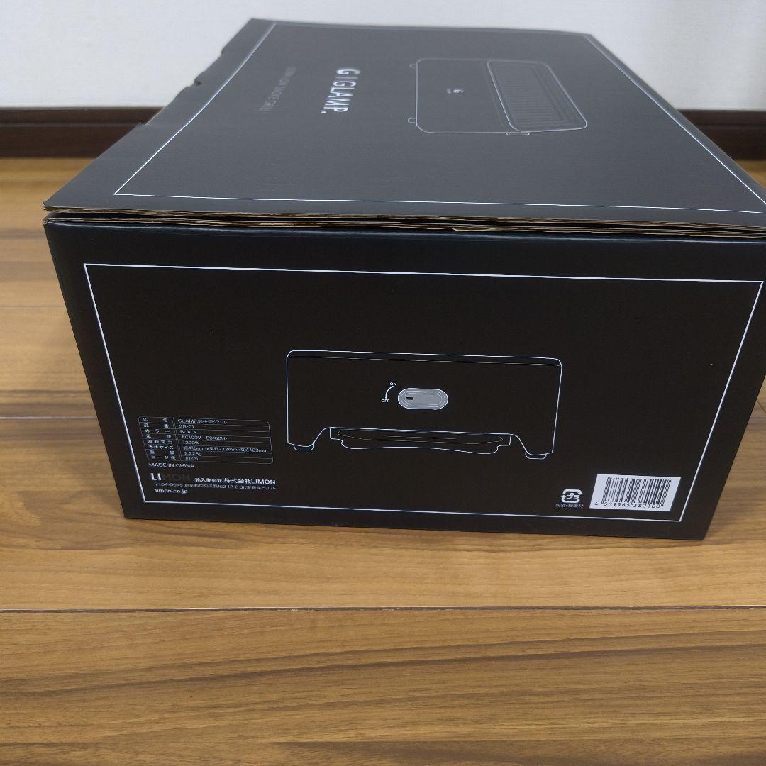 グランプ 超少煙グリル