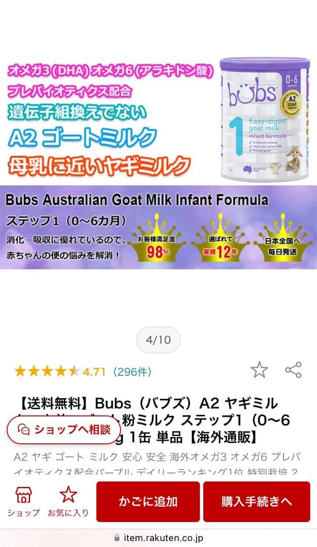 【新品未開封】Bubs A2 ヤギミルク ステップ1（0〜6カ月）800g✖️2缶