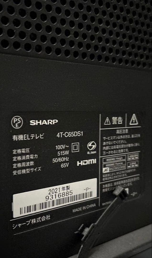 シャープ4K有機ELテレビ「AQUOS OLED 4T-C65DS1」2021年
