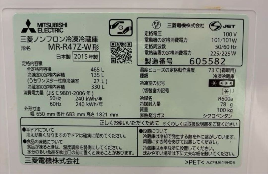 三菱　MITSUBISHI MR-R47Z-W 冷蔵庫 465L