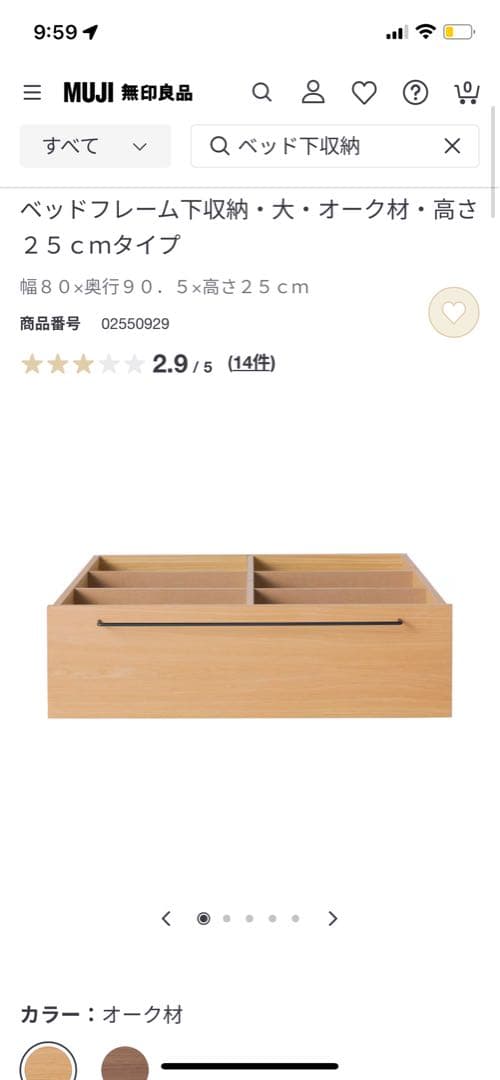 無印良品 ベッド下収納・大・オーク材・高さ25cmタイプ フタ付①