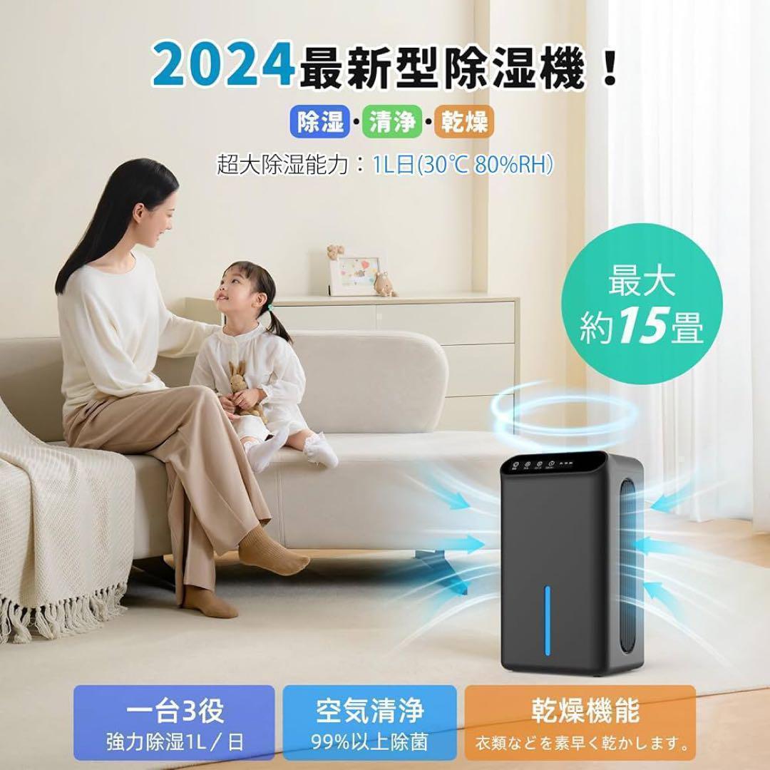 【新品未使用】除湿機 空気清浄機　2.5L大容量 1L/日除湿量