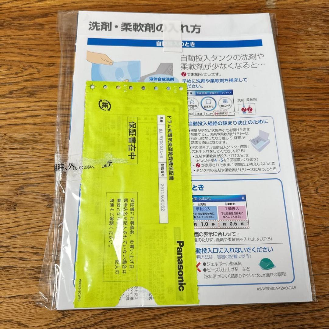 Panasonic NA-VX900AL-N 2020年製 左開 洗濯乾燥機