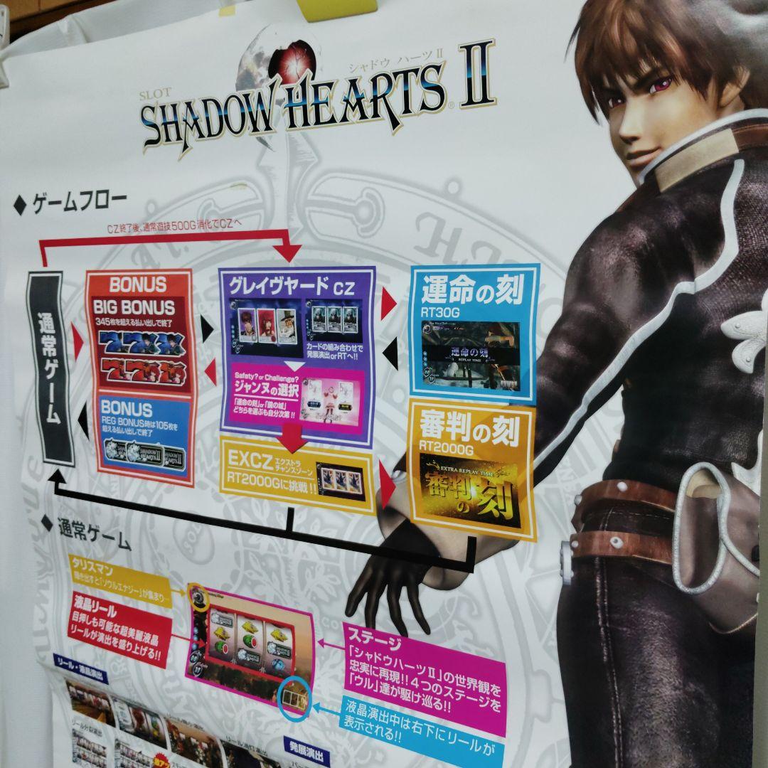 SHADOW HEARTS II シャドウハーツ　 A1ポスター