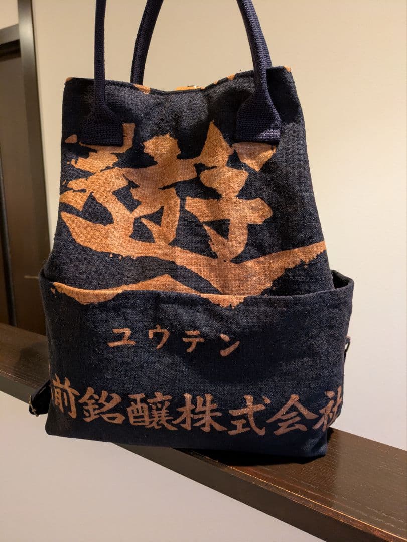 酒屋さんの前掛けリメイク（柿渋染） リュック、トートバッグツーウェイ