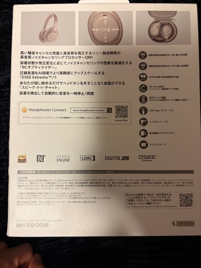 SONY WH-1000XM4 ワイヤレスヘッドホン　箱付き、ケース付き