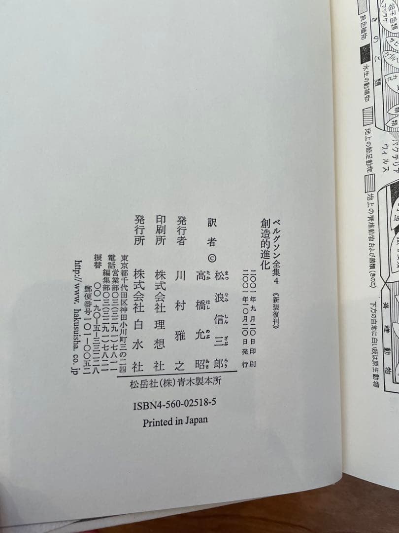 「ベルグソン全集」全9巻セット白水社 新装復刊版