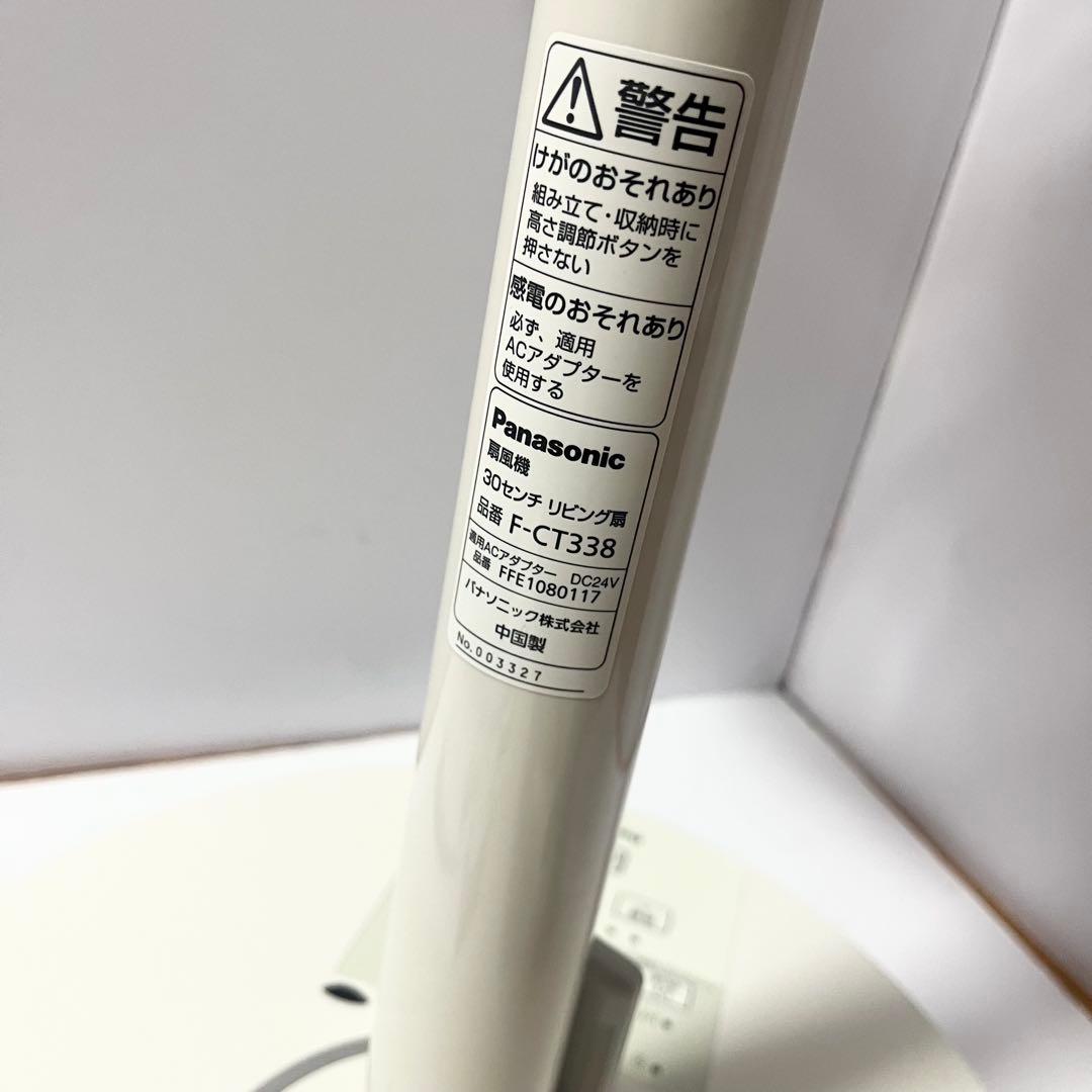 パナソニック 扇風機 F-CT338-C リビング扇 リモコン付き DCモーター