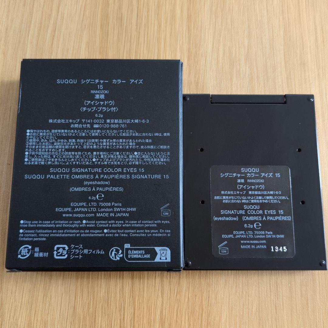 SUQQU シグネチャーカラーアイズ 15 凛覗