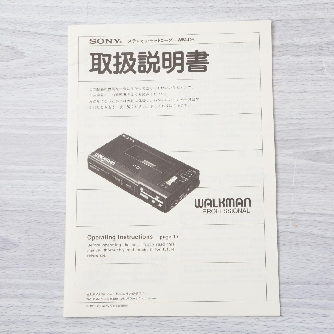 SONY WALKMAN WM-D6 ウォークマン プロフェッショナル 付属品付