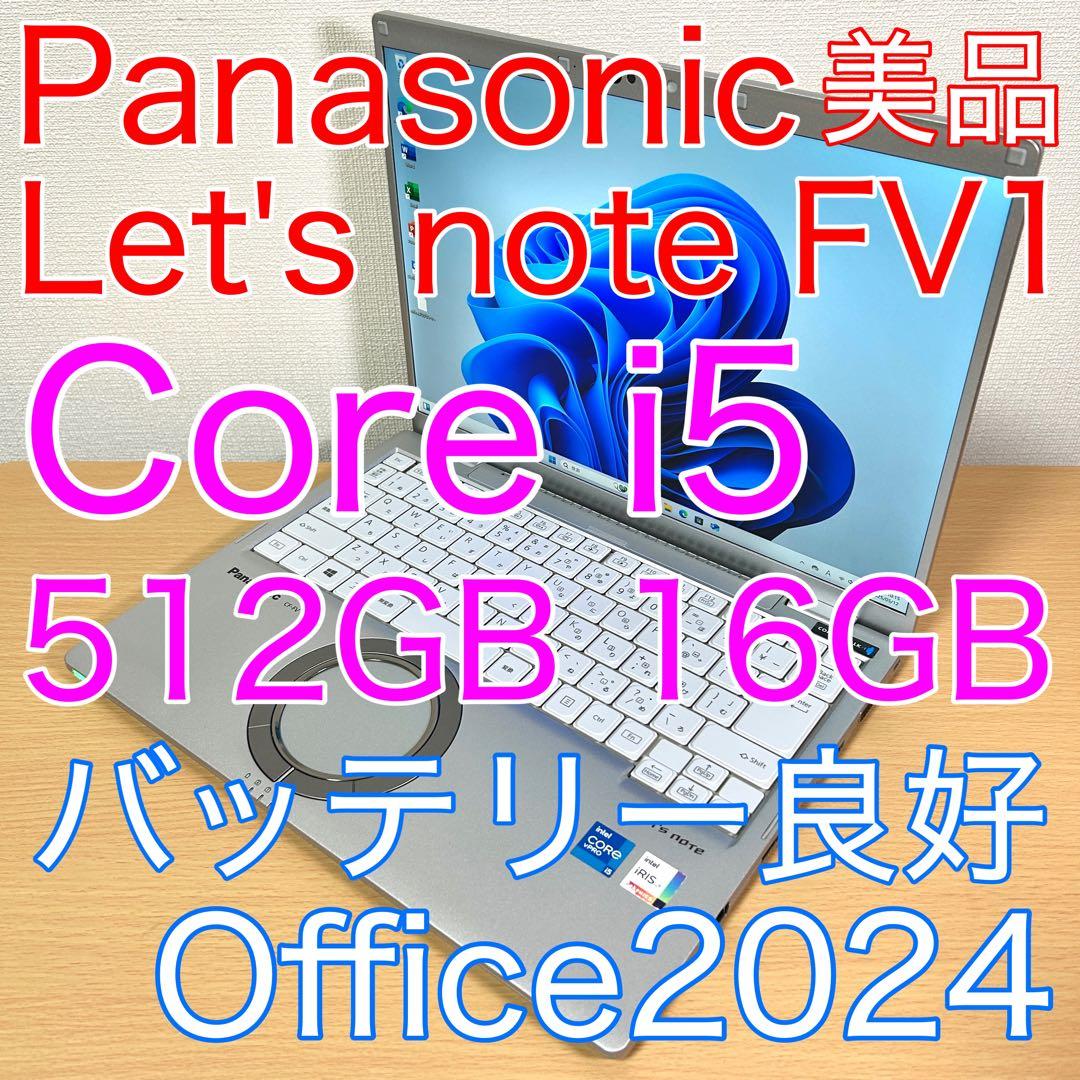 美品 Panasonic Let's note FV1 CF-FV1 512GB