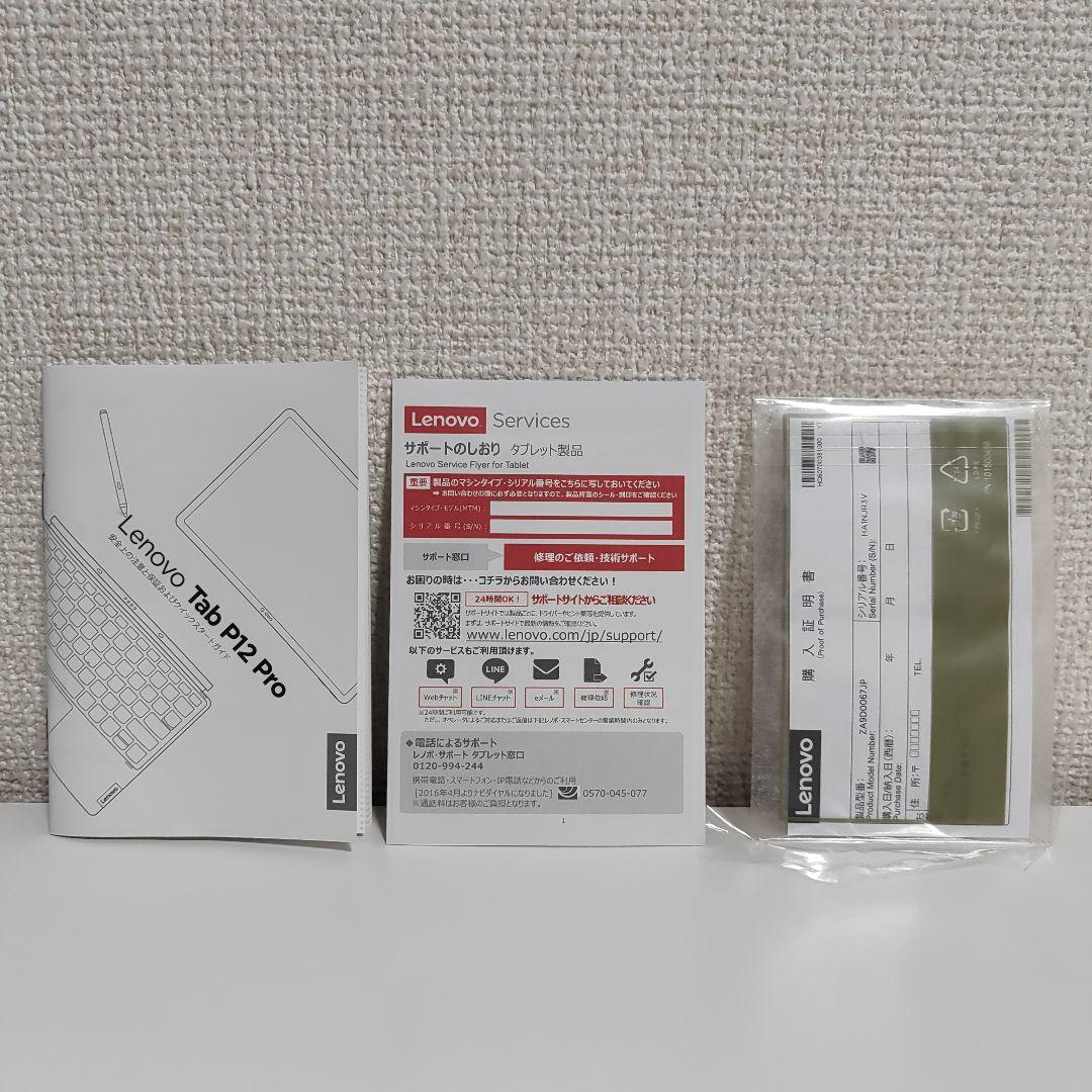 未使用級★Lenovo Tab P12 Pro 特典あり！