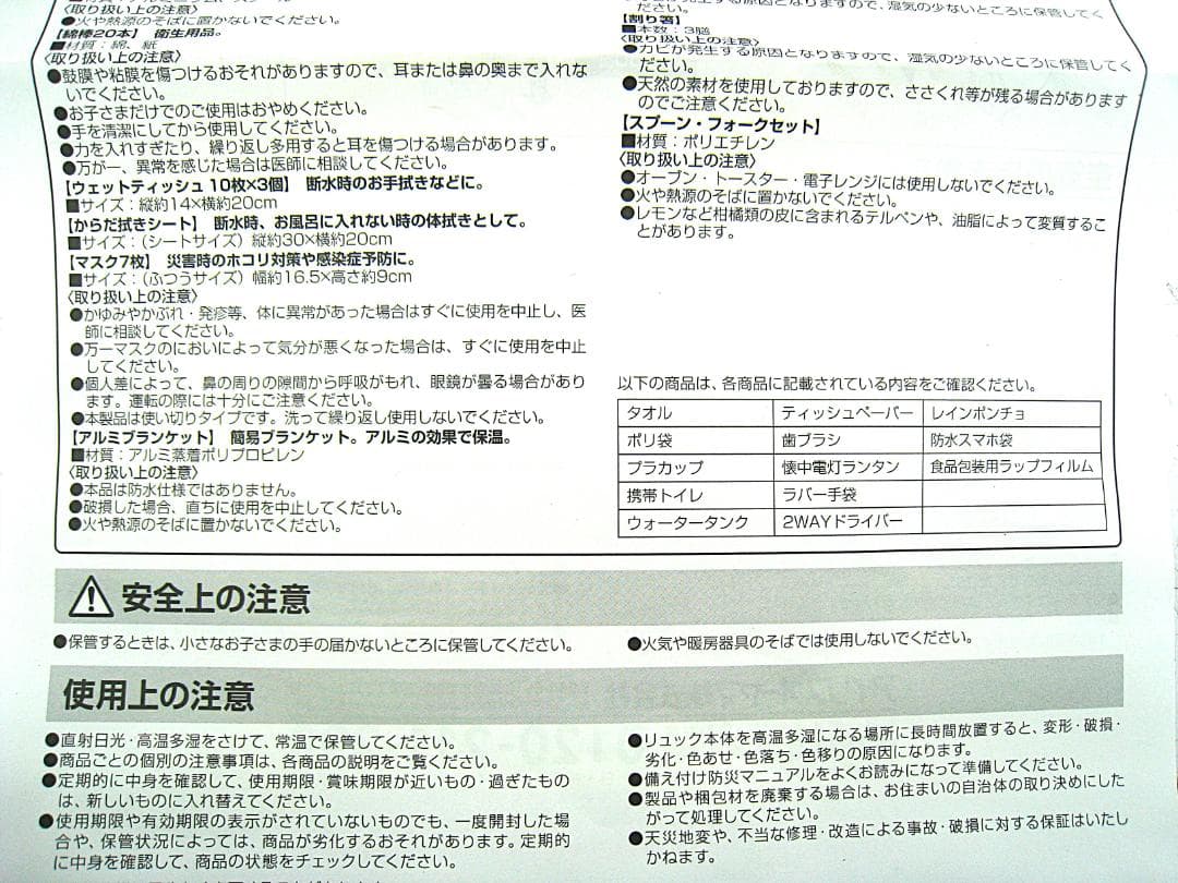 【マークHAMAさん】エアーベッド付31点　非常用持ち出しセット BS1-31㉒