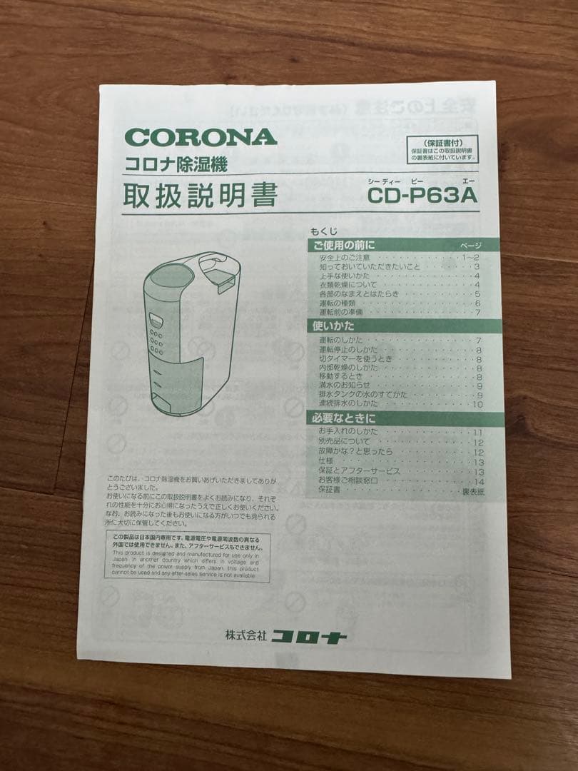 CORONA CD-P63A 衣類乾燥機