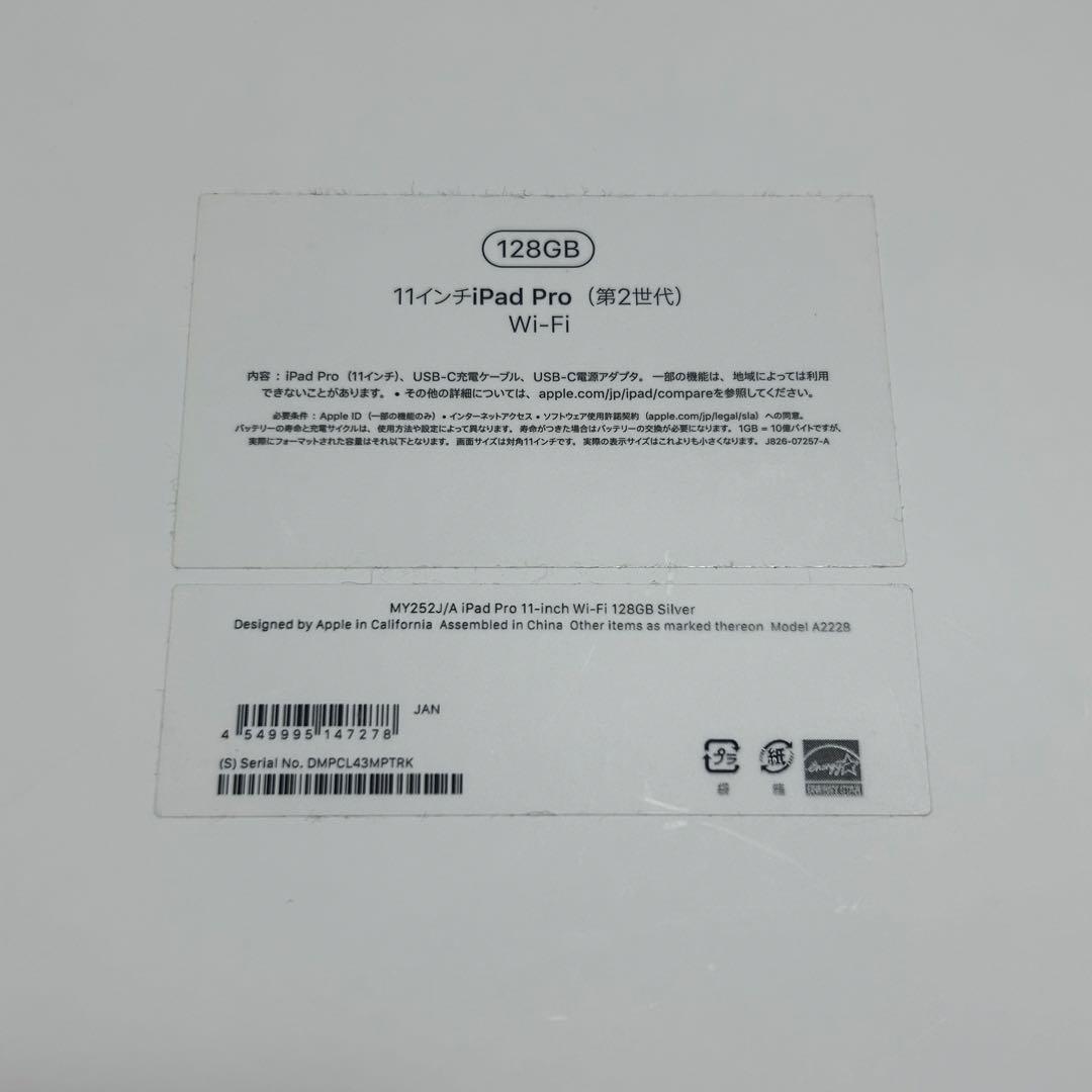 【早い者勝ち】iPad Pro 11インチ(第2世代) Wi-Fi 128GB