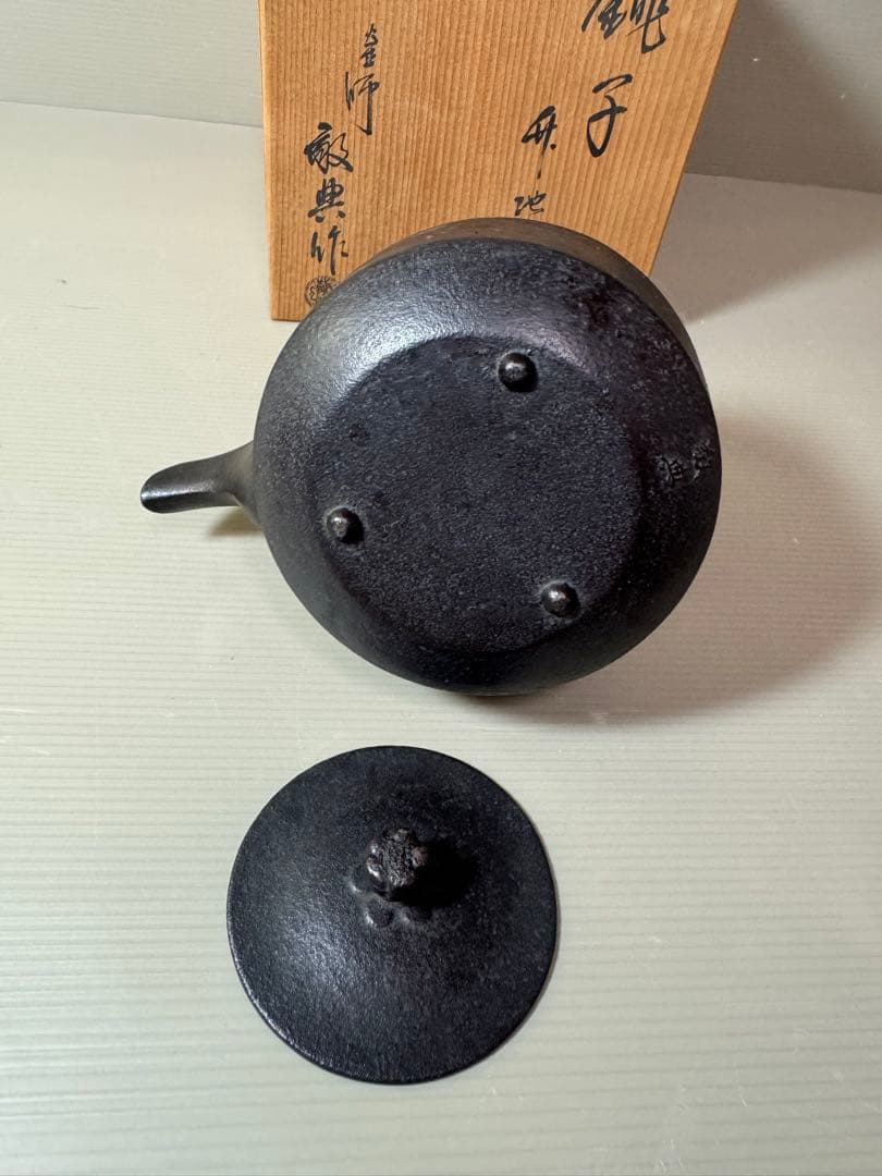 2723 茶道具　銚子　升地紋　釜師　高橋敬典　人間国宝　未使用