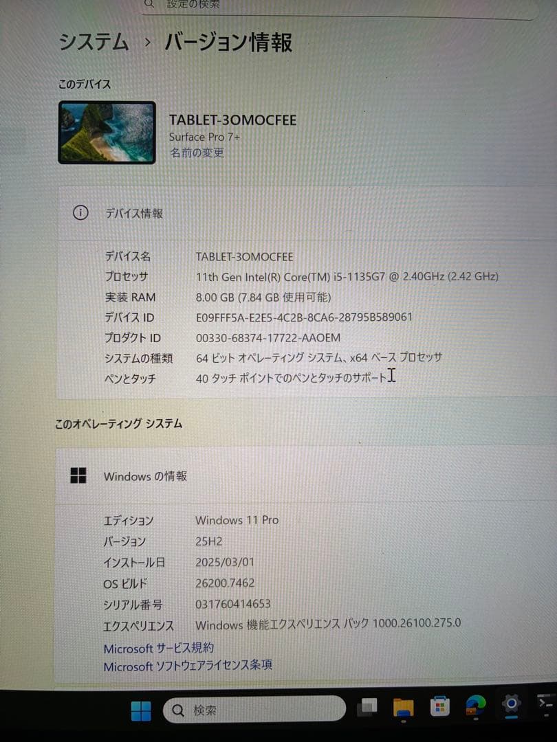 付属品付SurfacePro 7+ i5 8GB