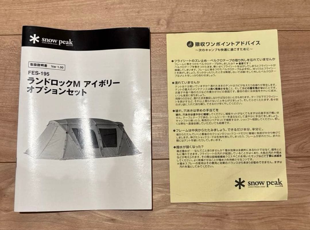  peak 【雪峰祭 限定】（スノーピーク）ランドロック M アイボリー