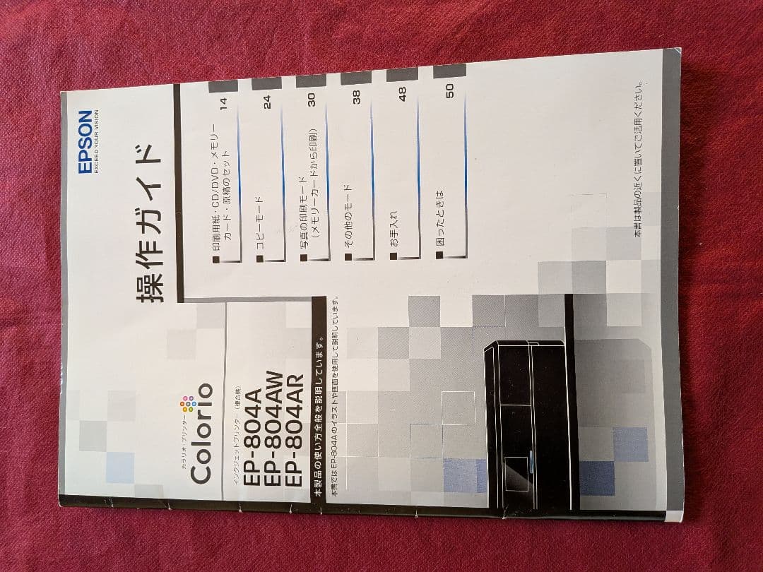 EPSON EP-804AW ホワイトプリンター　ジャンク品　インク　説明書付き