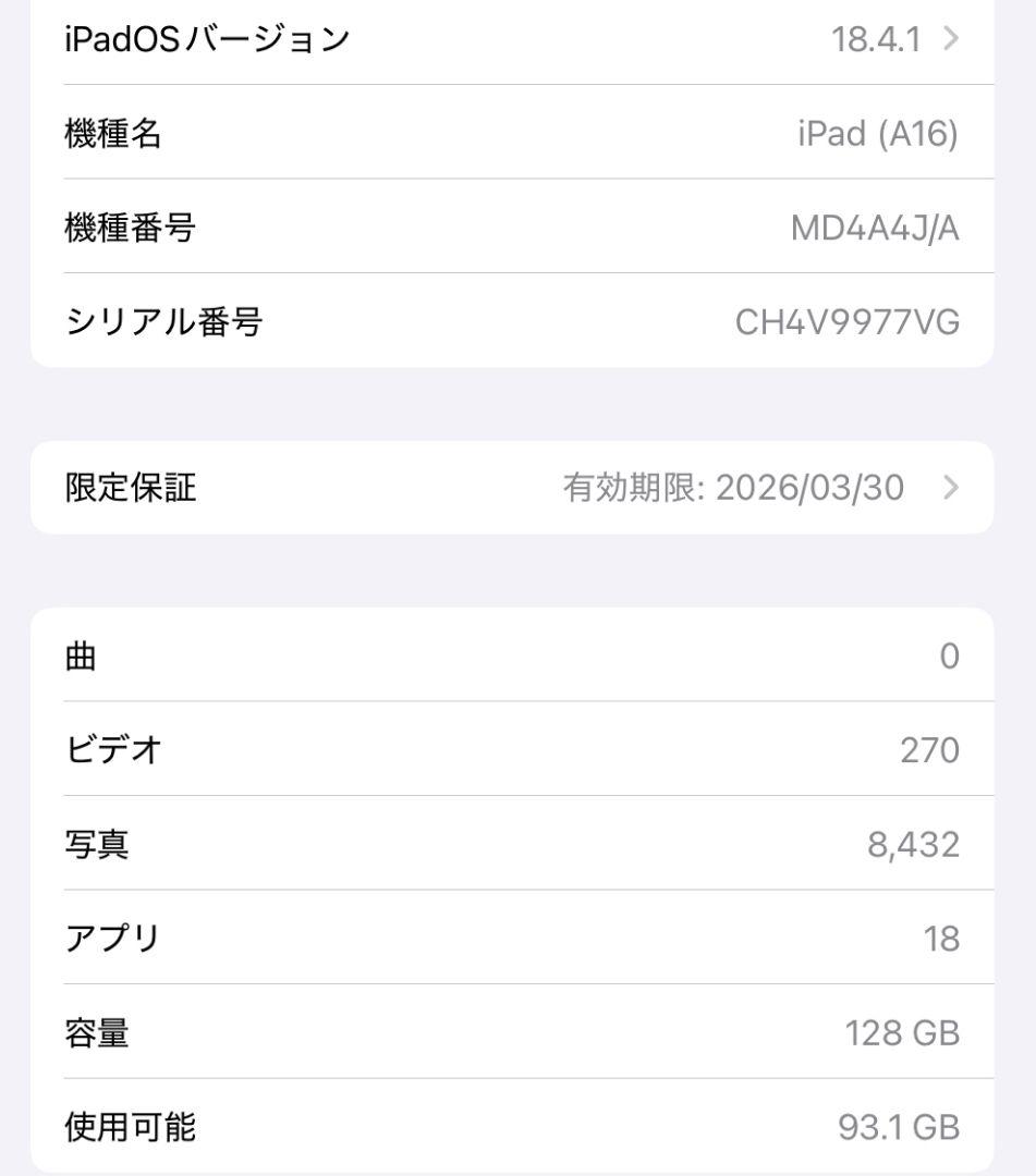 iPad a16 第11世代 ブルー 128GB Wi-Fiモデル