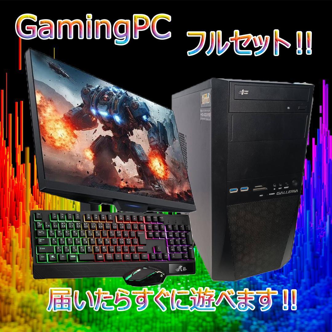 【激安ゲーミングPCフルセット】i5 GTX 快適動作！Office ガレリア