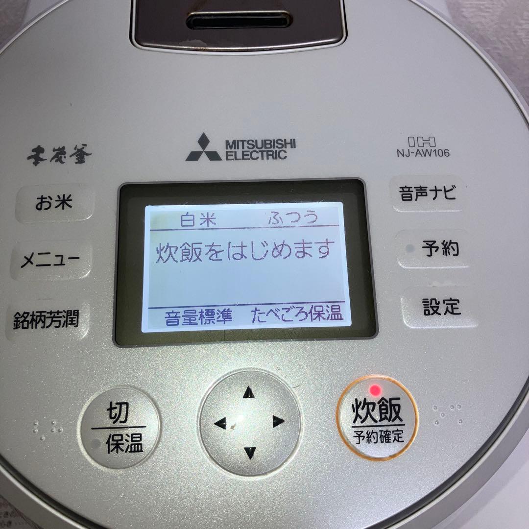 三菱電機 NJ-AW106 IHジャー炊飯器 本炭釜