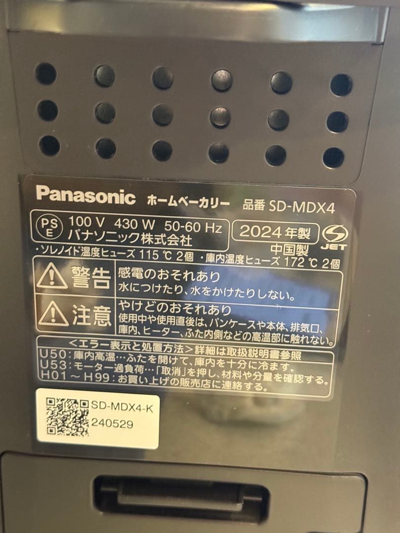 【もこもこ】パナソニック ホームベーカリー SD-MDX4