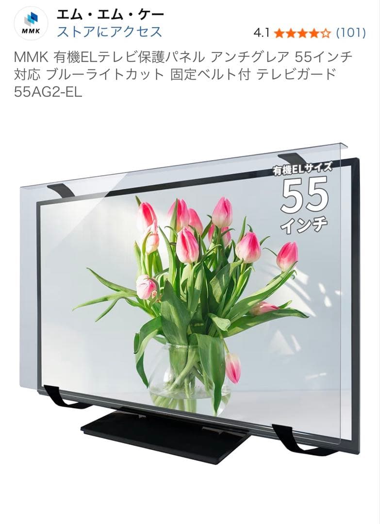 テレビ55型用アンチグレア＆ブルーライトカットパネル