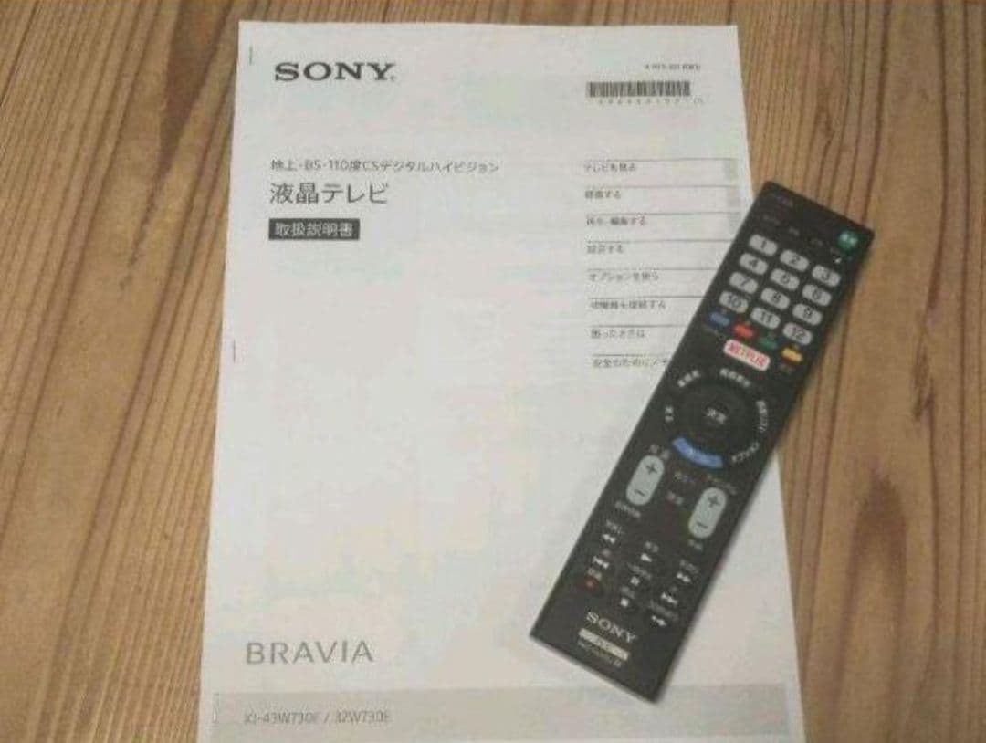 毎日が夏休み Sony Bravia 43型 2020年製 録画セット