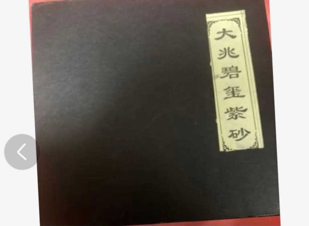 紫砂壶
