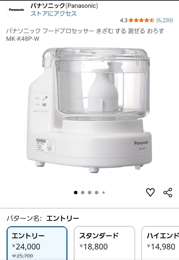 【Panasonic】フードプロセッサー MK-K48P-W