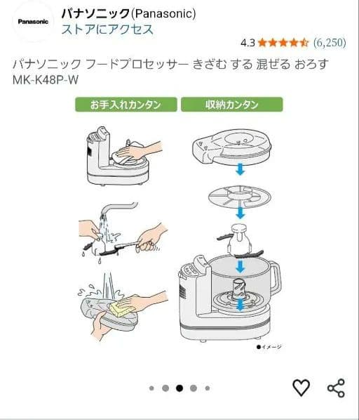 【Panasonic】フードプロセッサー MK-K48P-W